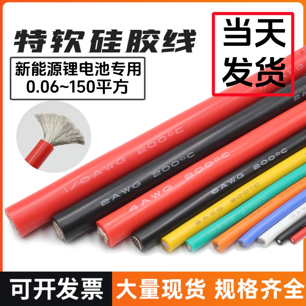 Extra soft silicone wire, 8, 6, 4, 2AWG, 75 sq mm, 95 sq mm, 150 sq mm, silicone wire for new energy lithium batteries.