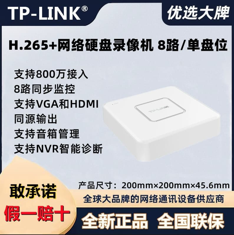 TP-LINK TL-NVR6108C-L/8-Channel Network Hard Drive Recorder Cloud Storage Mobile APP Remote Monitoring