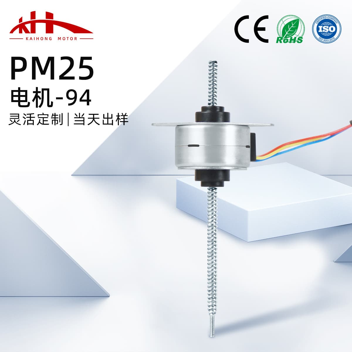 PM25 linear stepper motor 12V two-phase permanent magnet linear through stepper motor beauty gun custom motor