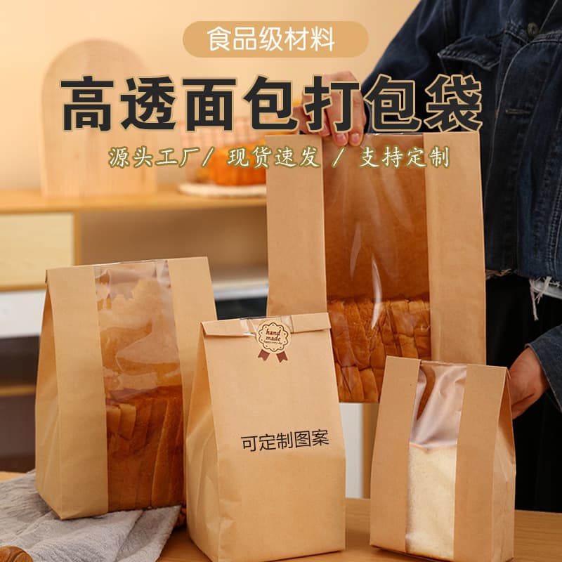 [Small Wholesale] Baking Packaging 450g Toast Bag Bread Paper Bag Kraft Paper Bag Greaseproof Sandwich Bag