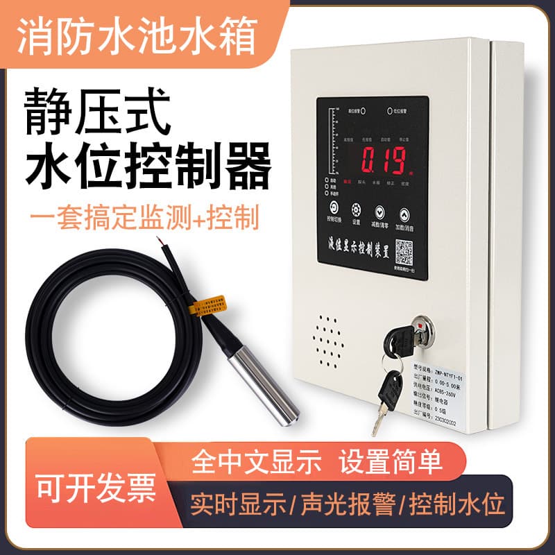 Electronic fire level water level indicator controller pool fire water tank wireless alarm input sensor