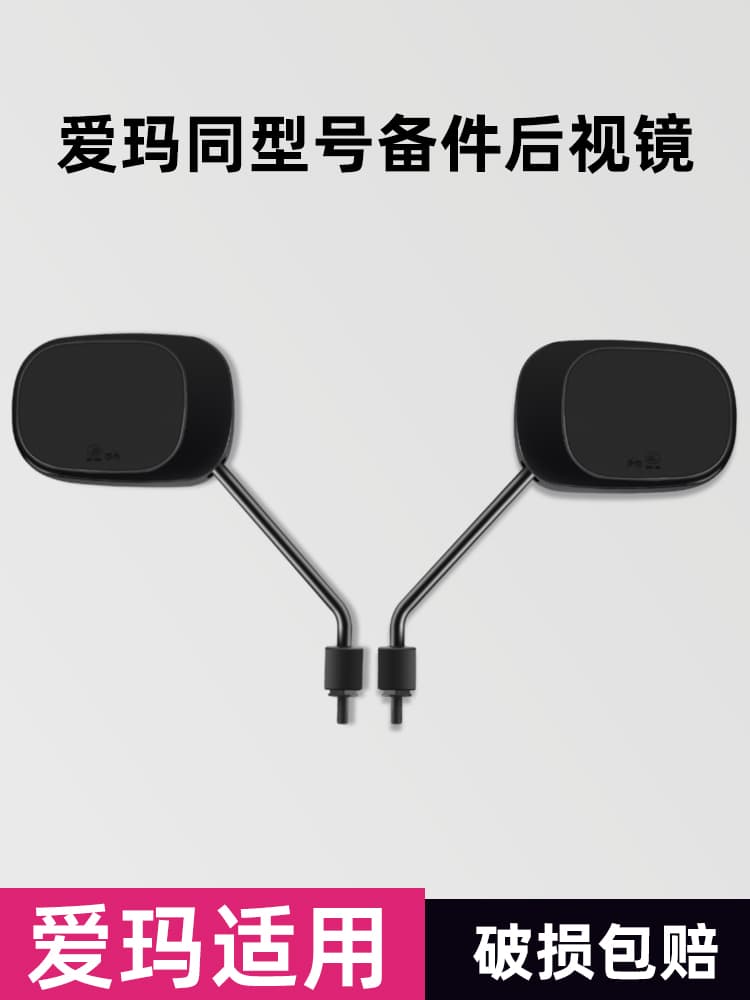 Aima Electric Vehicle Rearview Mirror Aftermarket New National Standard Reflective Reverse Mirror Universal Aftermarket Accessories 8mm
