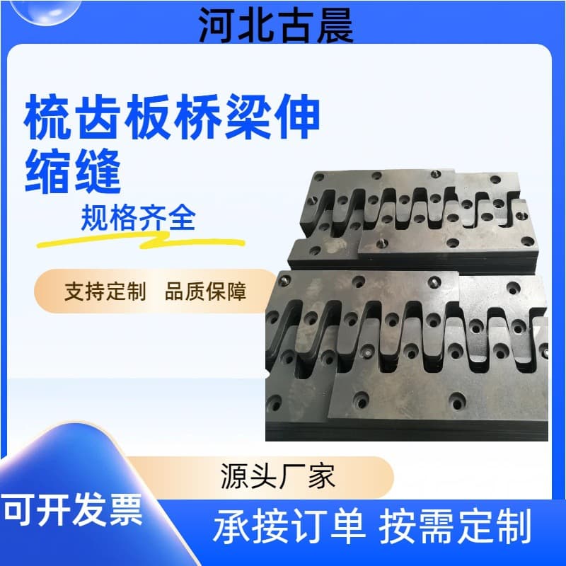Bridge expansion joint doctrine C40D80 shaped steel deformation Maurer expansion joint comb plate modular expansion joint cover plate
