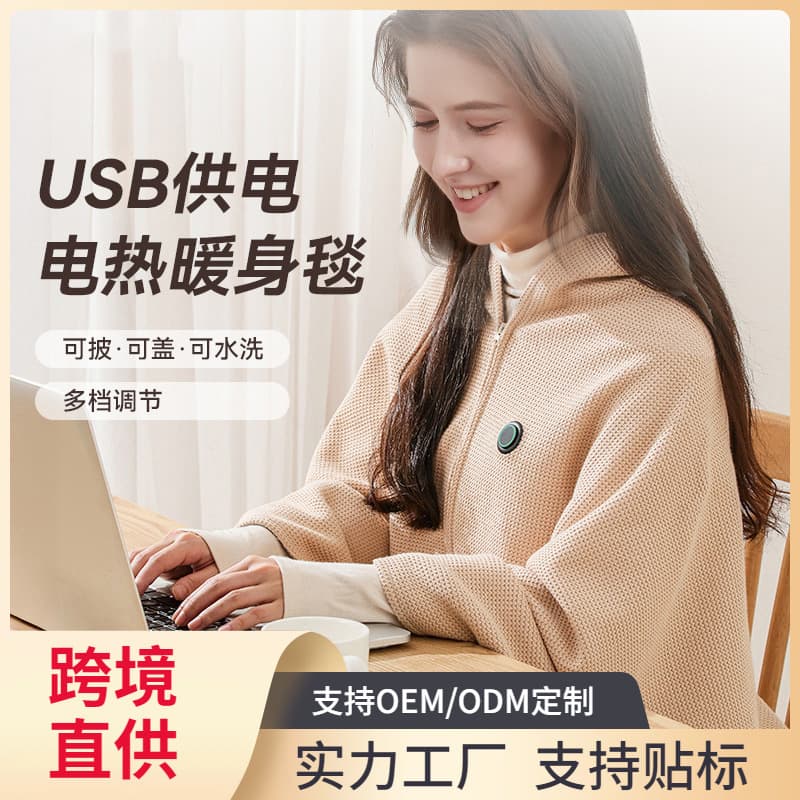 Electric Blanket Heating Shoulder Wrap USB Warm Blanket Portable Winter Outdoor Washable Graphene Heating Throw Cross-Border