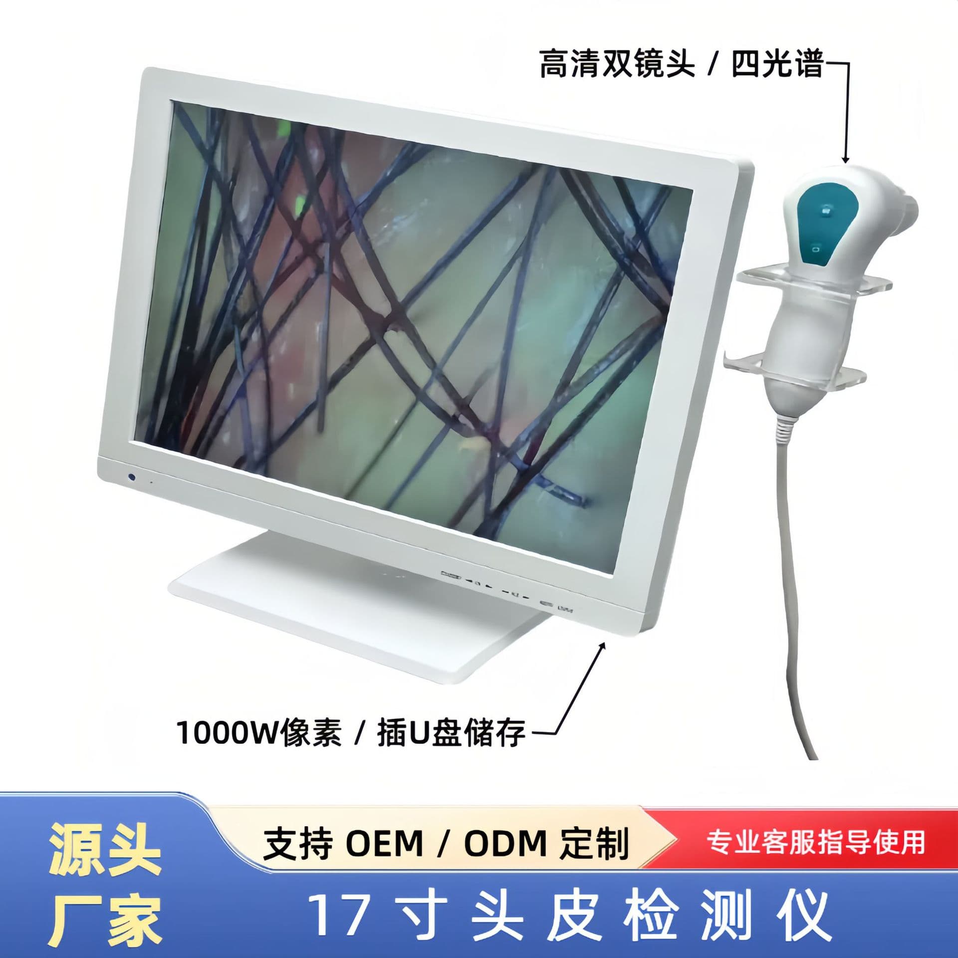 Scalp Detector with Hair Follicle Examination, All-in-One with 17-inch High-Definition Screen for Hair Salons