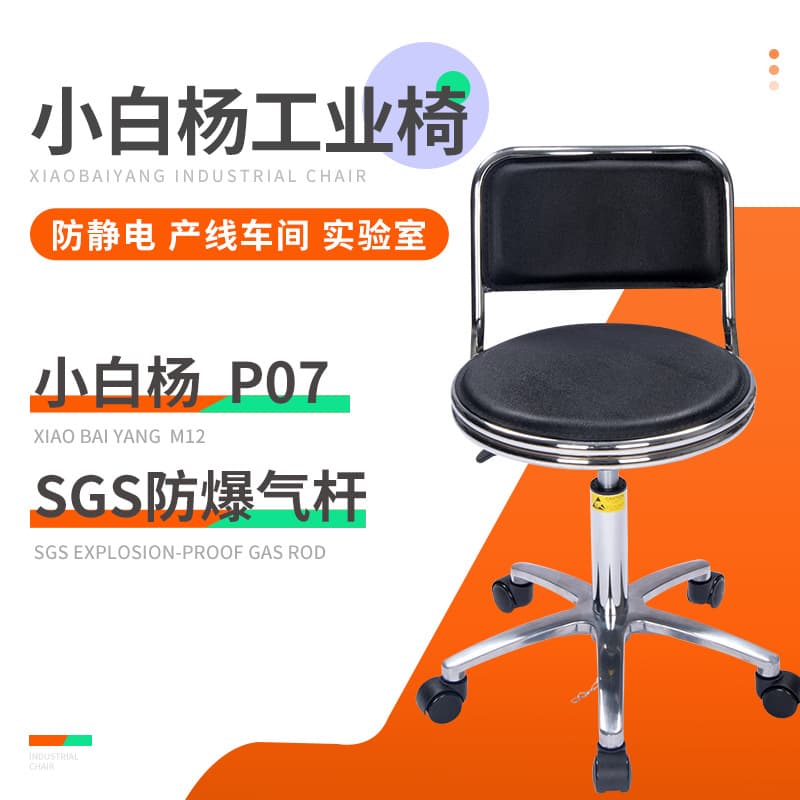 Xiaobaiyang stool, clean static-controlled workshop assembly line height-adjustable rotating round stool, school laboratory chair