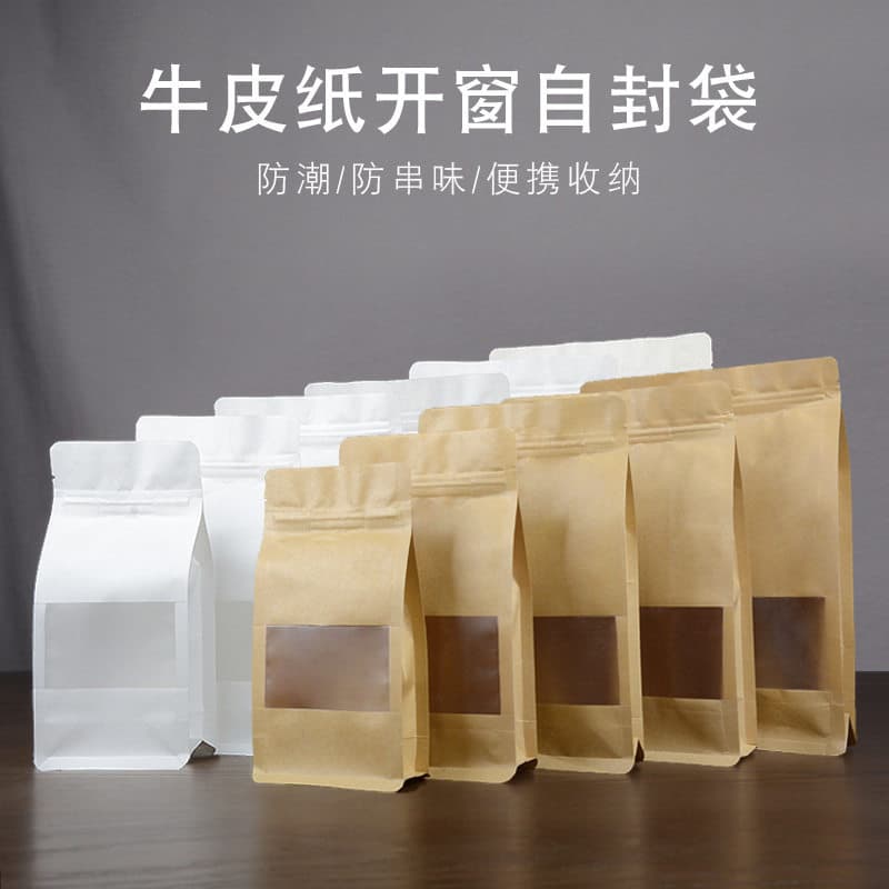 Kraft paper self-sealing bag food grade white tea Pu'er universal tea sealing bag transparent visible window eight-side sealing bag
