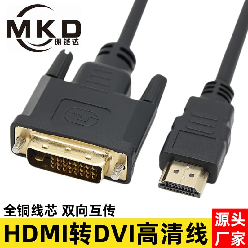 HDMI to DVI Adapter Cable for Laptop Graphics Card Gaming Computer Monitor Bidirectional Conversion HD Cable 4K All-Copper