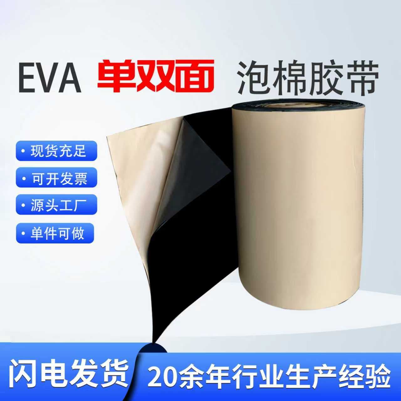 Strong EVA foam tape single-sided self-adhesive black foam pad thickened anti-collision shock-absorbing sealing buffer sound insulation cotton