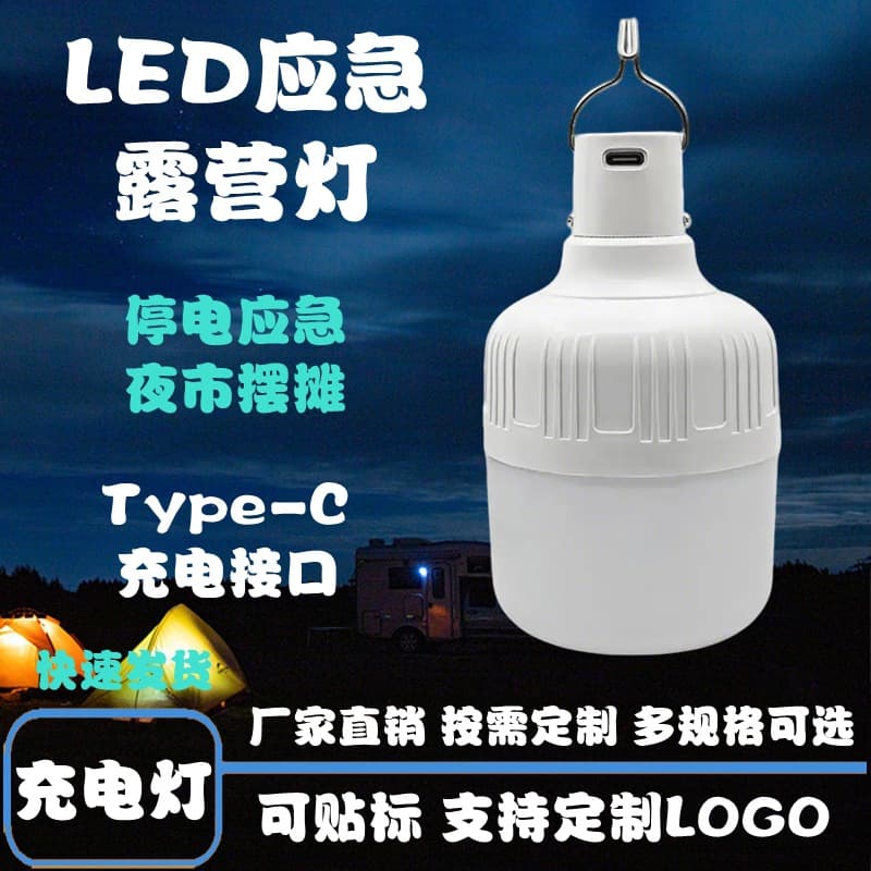 USB Rechargeable Light Bulb Night Market Street Lamp Outdoor Camping Style Lamp Work Repair Lamp LED Gaofushuai Emergency Bulb Lamp