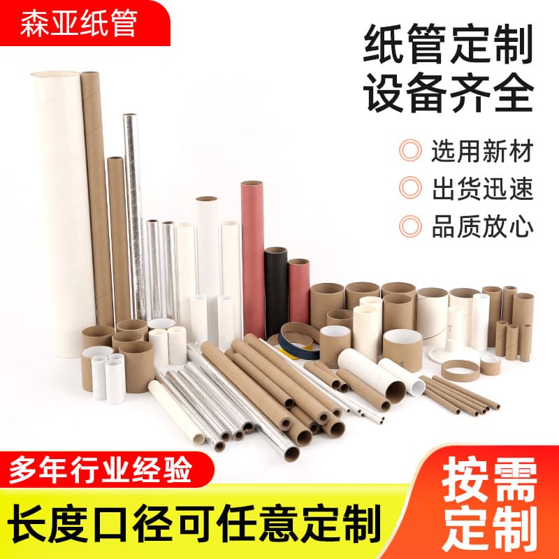 Paper Tubes and Hollow Cylinders for Posters, Express Outer Packaging, Kraft Wrapping Tubes, Industrial Express Colored and White Cardboard Paper Tubes