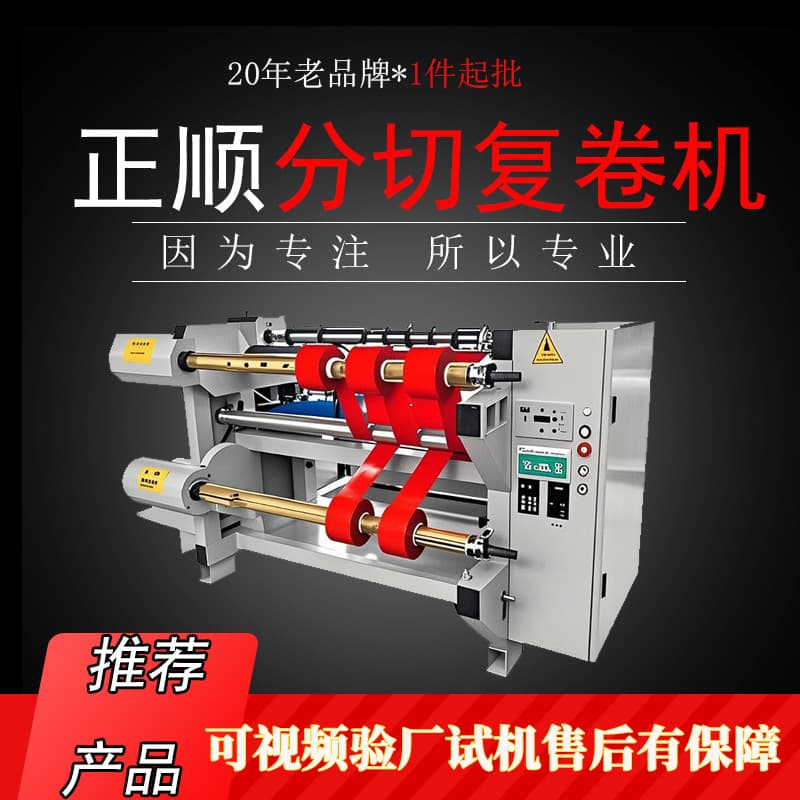 Slitting Machine for Non-woven Fabric, Rewinding Slitter, Cross Cutting Machine, Small Rewinder