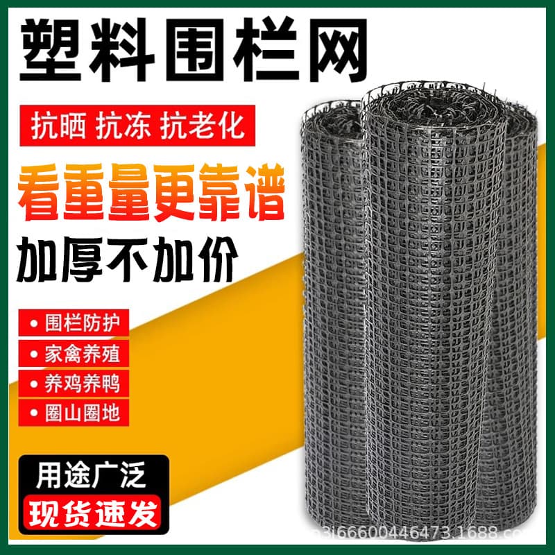 Plastic breeding fence net chicken guardrail net fence isolation vegetable garden orchard fish pond outdoor circle corn protection net