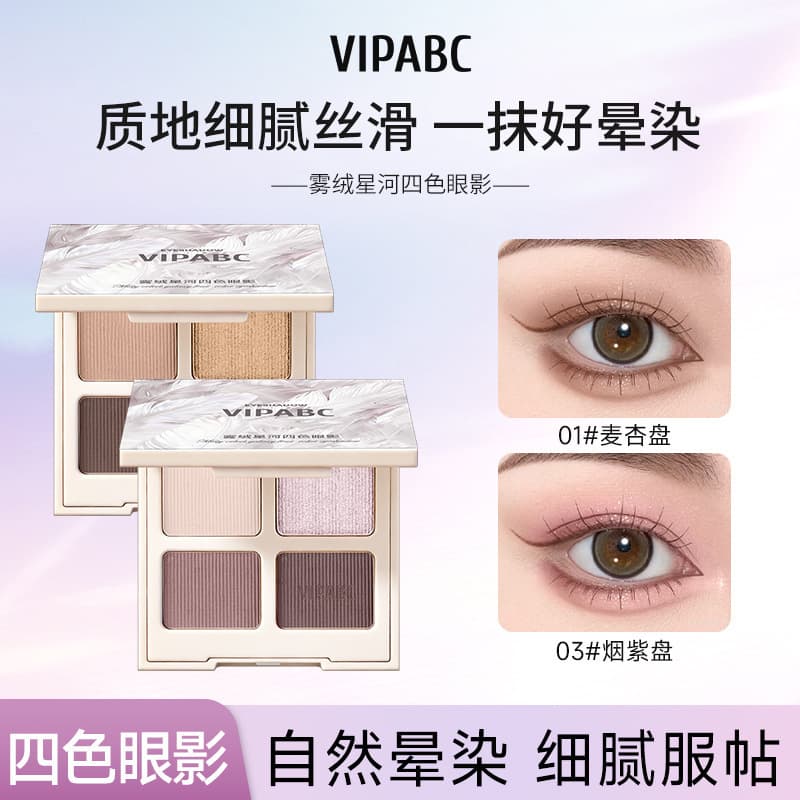 VIPABC Misty Galaxy Four-Color Eyeshadow Palette Earth Tone Purple Daily Light Makeup Blush Natural Highlighter Eyeshadow Palette