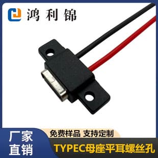 Type-C Female Socket Solder Wire Screw Hole Razor Charging Interface Extension Cable Type-C Female Wire IP67 Waterproof