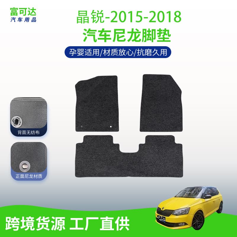 Suitable for Skoda Fabia-15-18 style fully enclosed suede nylon material car floor mats wholesale