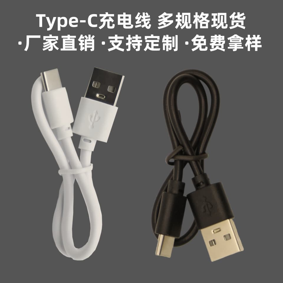 Type-C Charging Cable 2A USB Data Cable Source Factory Small Appliance 2A Bluetooth Earbuds Cable Power Cord