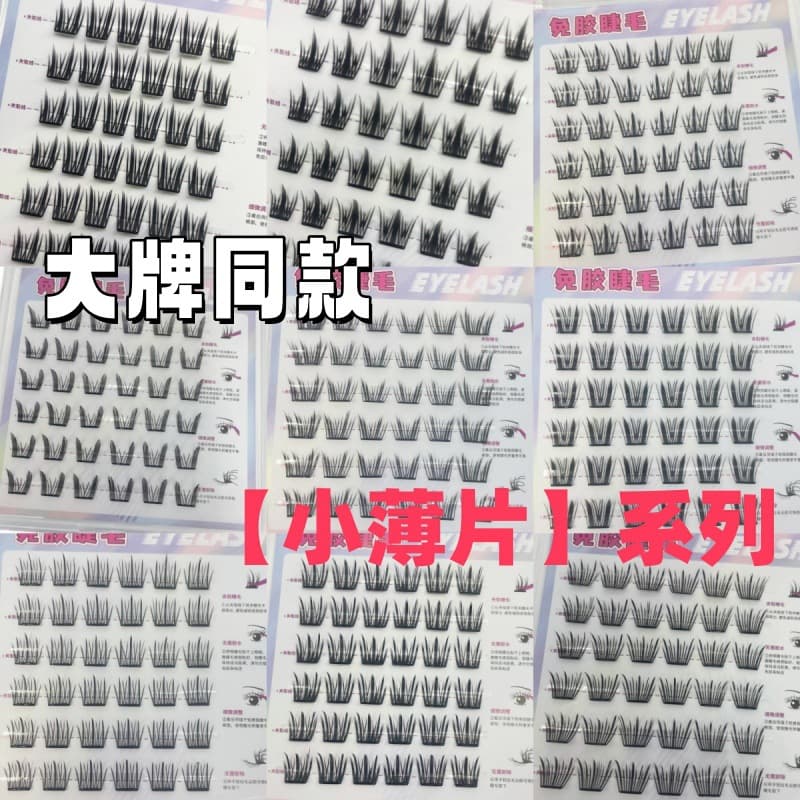 Thin Flake Glue-Free White Same Style Zero-Sense Series False Eyelashes Semi-Liquid Flat Flake Tassel Eyelashes Glue-Free Zero-Sense