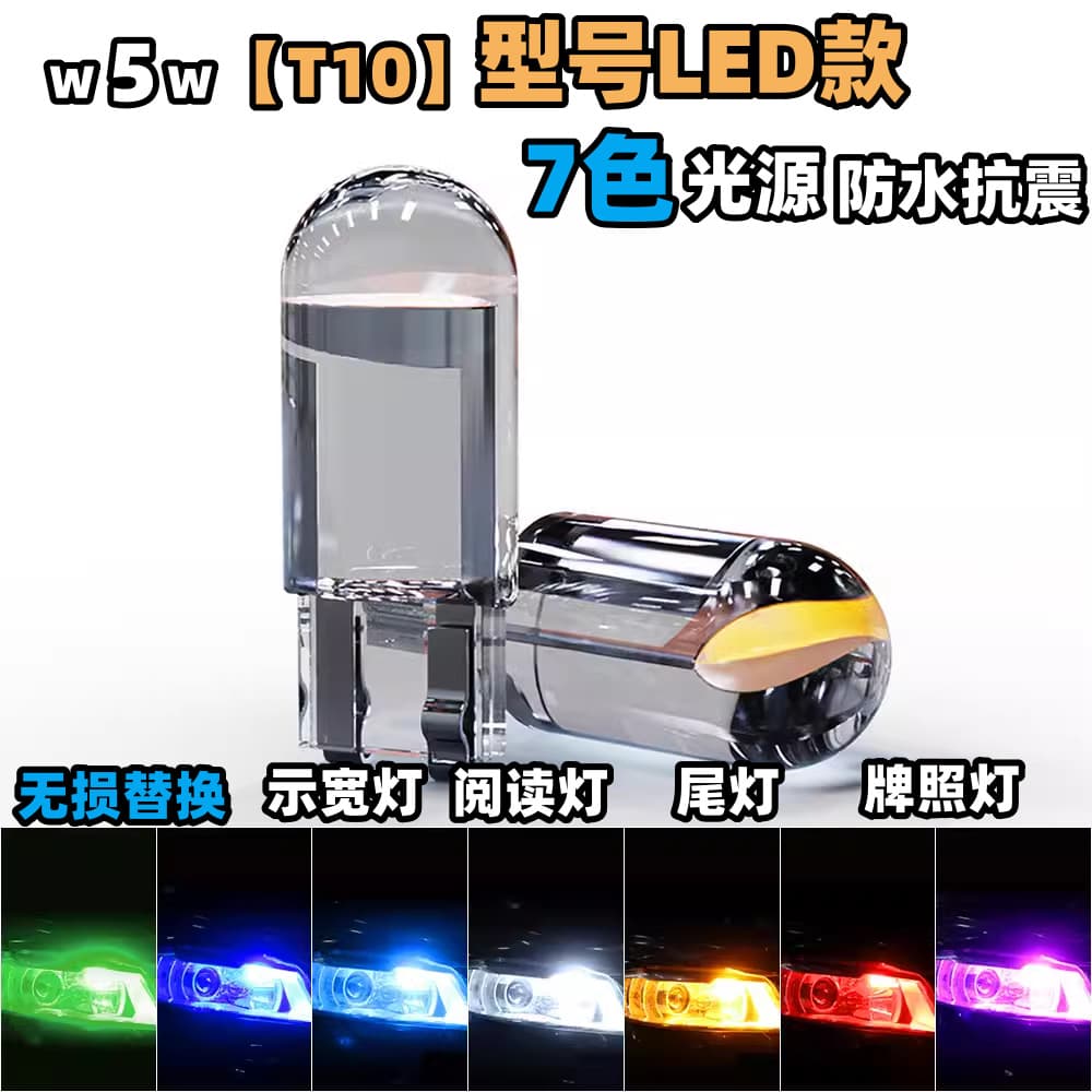 Automobile universal LED width light T10 bulb 12V super bright car license plate modified plug-in reading light driving light