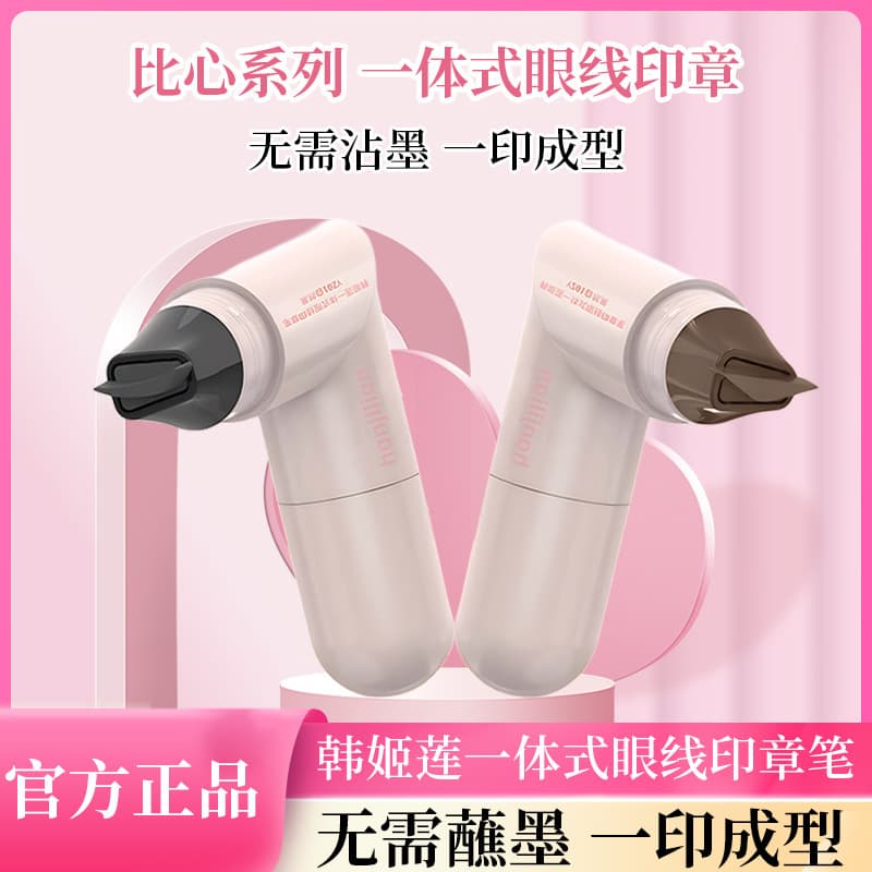 [Ships within 48 hours] Hanjilian-982 All-in-One Eyeliner Stamp Pen, Factory Direct Drop Shipping