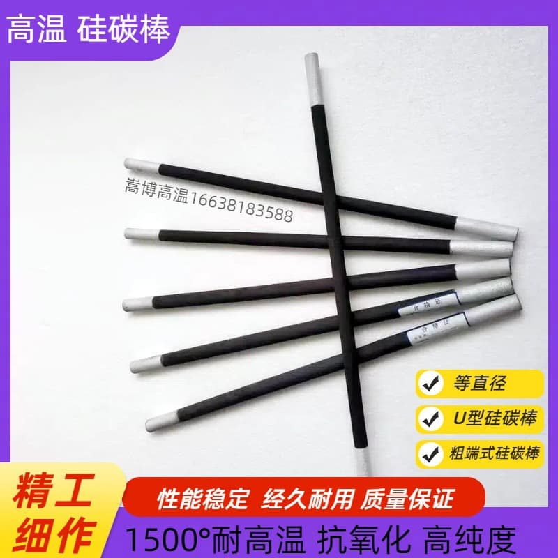 Uniform Diameter or Thick-End Silicon Carbide Rods 450/500/600mm for Muffle Furnace, 10 Pieces Free Shipping, Invoicing Available
