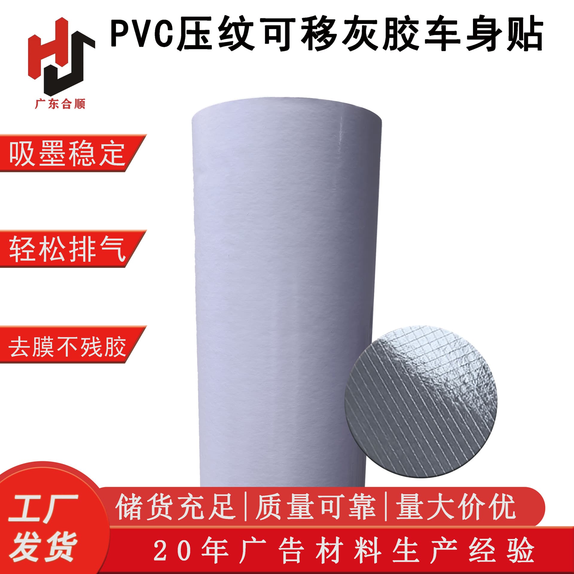PVC embossed removable gray adhesive car wrap, bubble-free, smooth, air-vented, removable adhesive promotional printing film, gray backing car sticker
