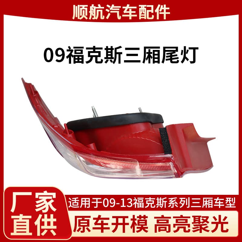 Tail Light Half Assembly for Focus 09-13 Sedan Rear Tail Light Housing Classic
