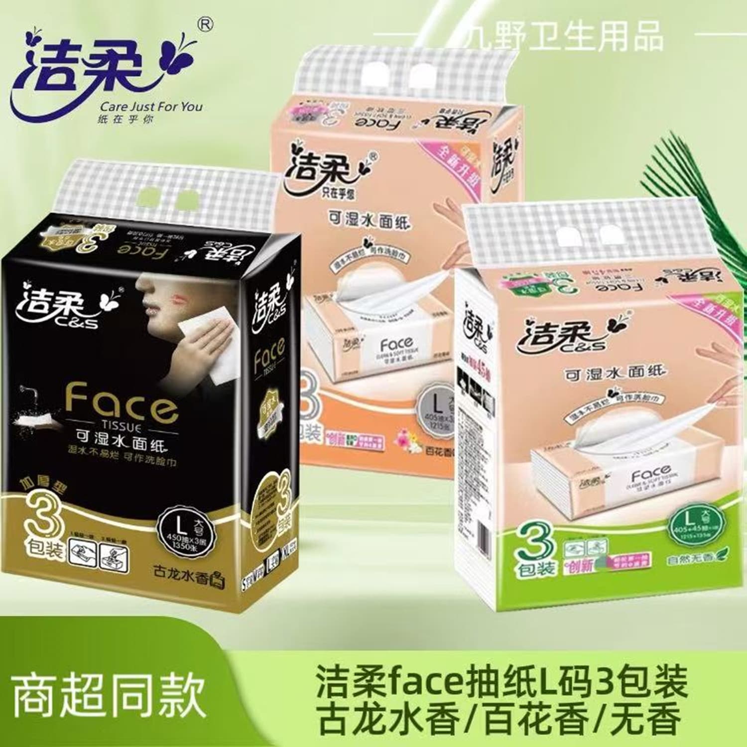 C&S Face Wet-Strength Facial Tissue, Large Size 195*155, Cologne Scent, 150 Pulls, 3-Pack Wholesale
