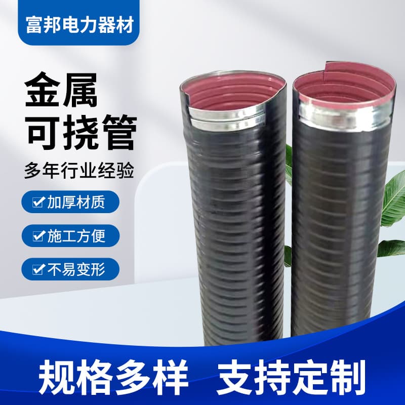 Flexible Metal Conduit for Tunnel Construction, Electrical Rubber Duct, Pre-buried Cable Wiring Conduit
