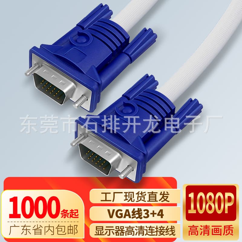 3+4VGA cable for computer monitor connection, desktop host video cable, data cable, high definition transmission cable