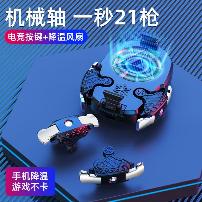 Integrated game button mobile phone radiator air-cooled two-in-one chicken and peace elite auxiliary connector spot