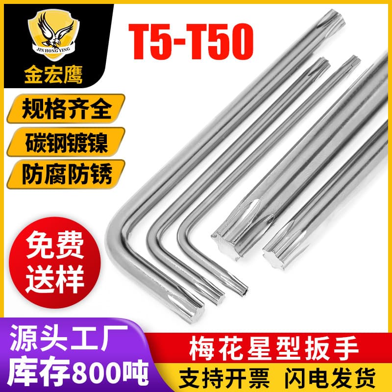 Without hole internal Torx wrench anti-theft mini hex Torx wrench carbon steel nickel-plated L-shaped T6/T10/T30