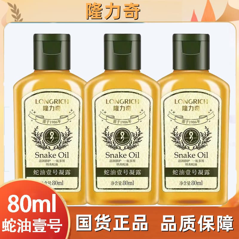 Longliqi Snake Oil No.1 Gel 80ml - Hydrating, Moisturizing Glycerin for Dry Hands and Body Lotion for Men and Women