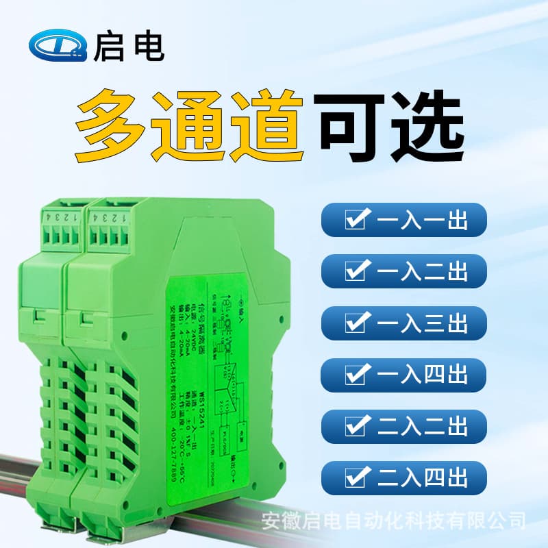 Intelligent DC Signal Isolator One Input Two Output Analog Current Voltage Transmitter Isolation Barrier Distribution Module