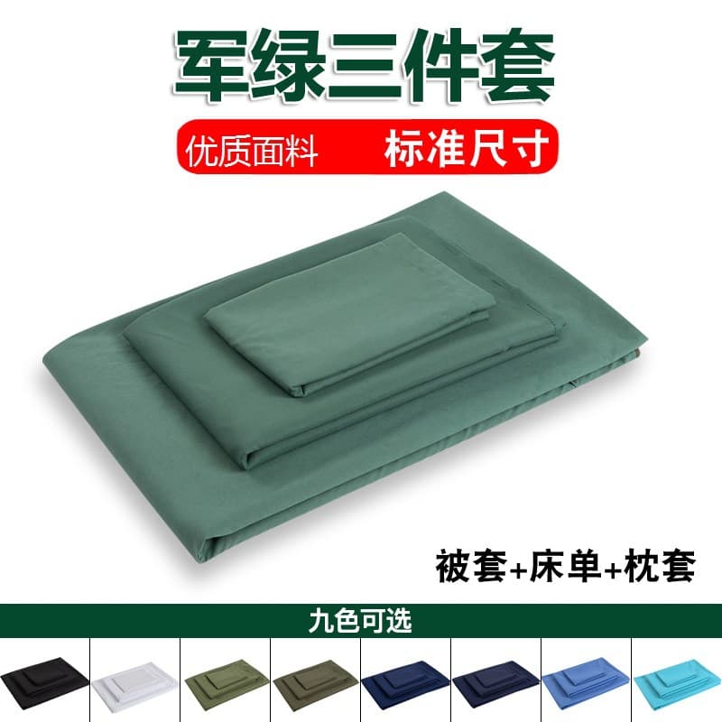 Wholesale Bedding Military Training Student Solid Color Dormitory Duvet Cover Sheet Three-Piece Set Four-Piece Set Manufacturer Direct Sale Duvet Cover