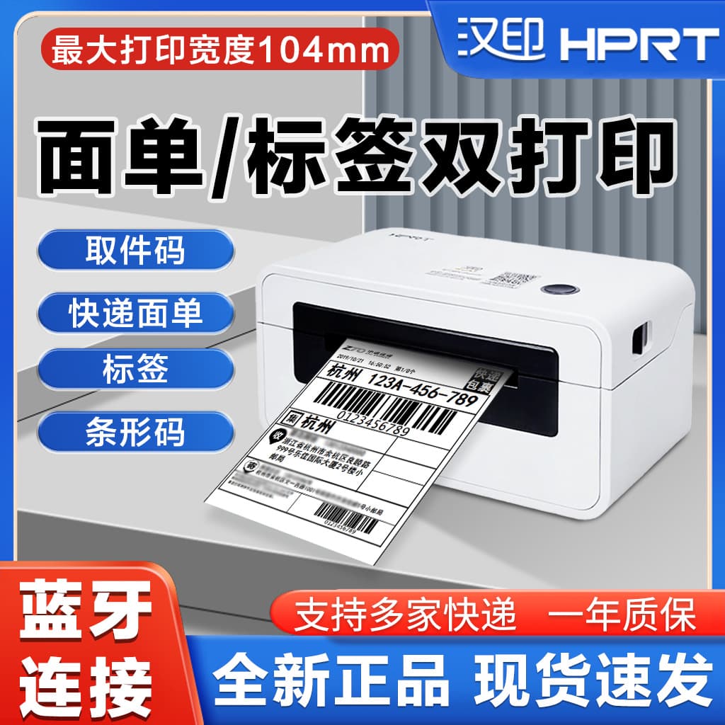 HPRT N31/N41/N51 Thermal Printer - Douyin, Xiaohongshu, Express Waybill, Bluetooth E-commerce Label Printer