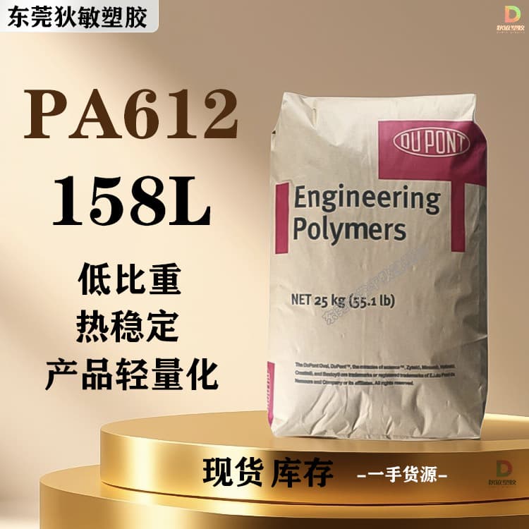 PA612 DuPont USA 158L Lubricated, Wear-Resistant, Hydrolysis-Resistant, High-Transparency Nylon 612 Resin for Extrusion Raw Material Pellets