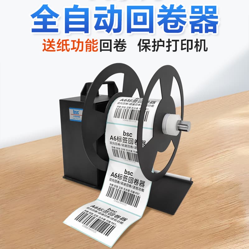 [Discount] BSC Bishi Fully Automatic Label Rewinder Sticker Automatic Synchronous Bidirectional Rewinding Machine