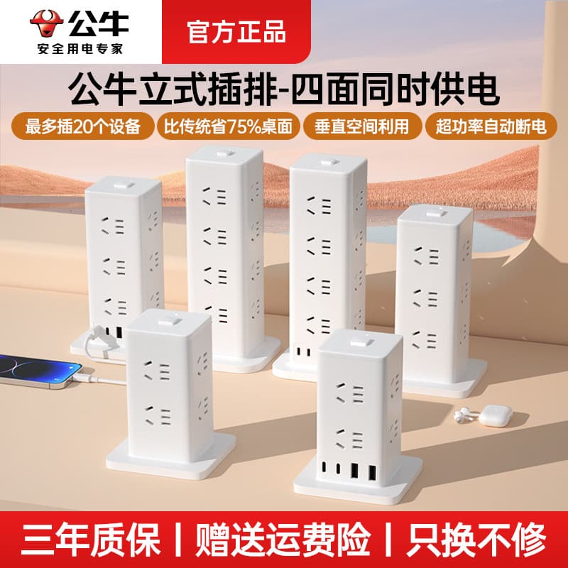 Bulls Patch Panel Desktop Socket Vertical Plug Strip Expansion Plug Strip Multi-Function Multi-Outlet USB Control Genuine