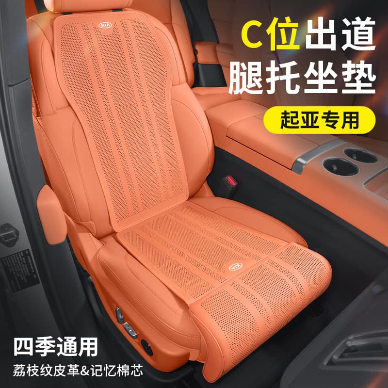 Kia K5/K3/K9/EV5/Carnival Seltos Sonet Sportage Carens Seat Backrest Leg Rest Cushion Cover