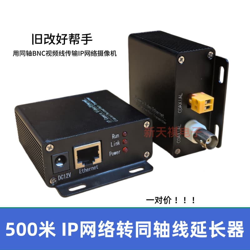 IP Coaxial Extender IP Network to Coaxial Video Cable Transmitter 500m Ethernet Coaxial Cable Transmission