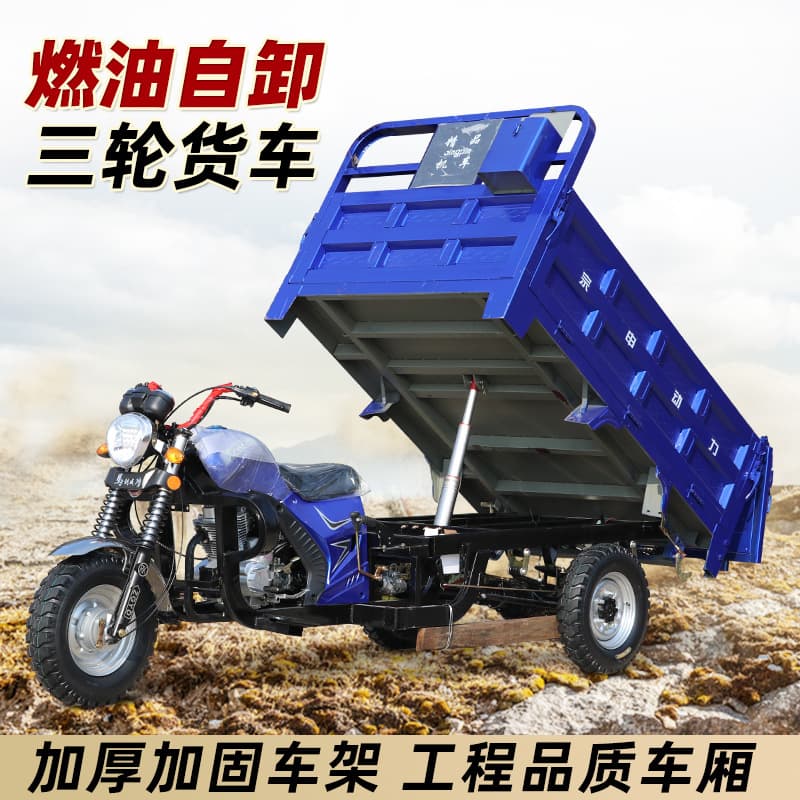 Export Brand New Gasoline Three-Wheeled Motorcycles, Zongshen Power Fuel-Powered Three-Wheeled Cargo Agricultural Self-Unloading Heavy-Duty Tricycles