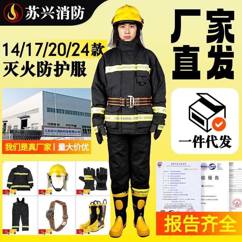 Firefighting suit set 14 types of firefighter fire extinguishing protective clothing six-piece set 17 types of firefighter fire extinguishing clothing fire certification