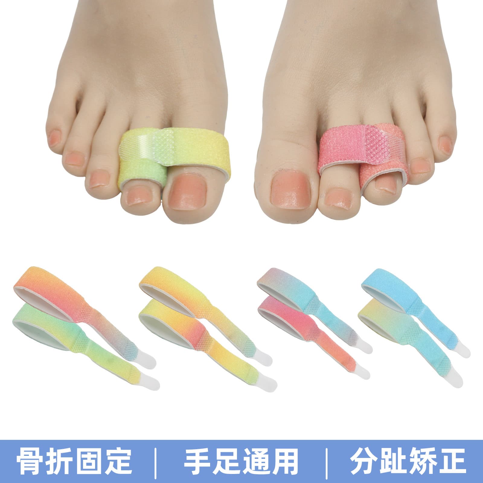Gradient Color Stretch Band for Finger and Toe Bending Fixation Correction, Overlapping Toe Separator