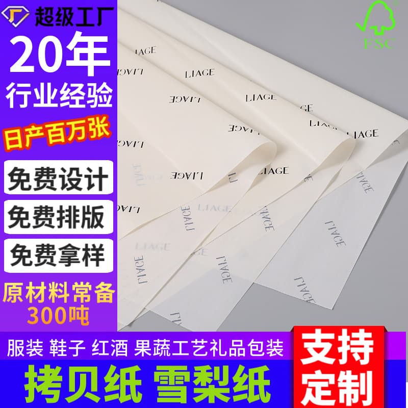 Custom High-End Black and White Copy Paper for Garment Packaging, Moisture-Proof, Printed, Ins-style Tissue Paper