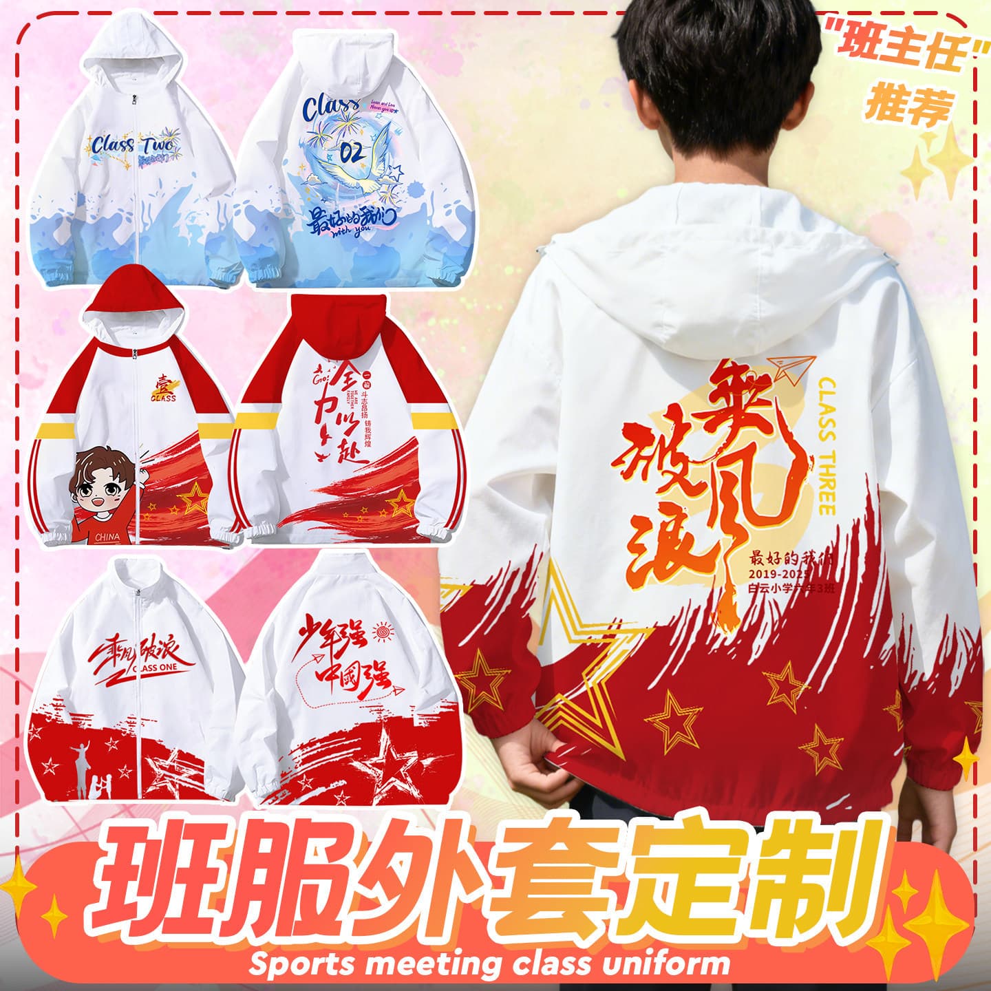 Customized Class Uniform Windbreakers, Outerwear for Elementary, Middle, and High School Students, Sports Event Clothing, Autumn and Winter Hooded Windbreakers Made to Order