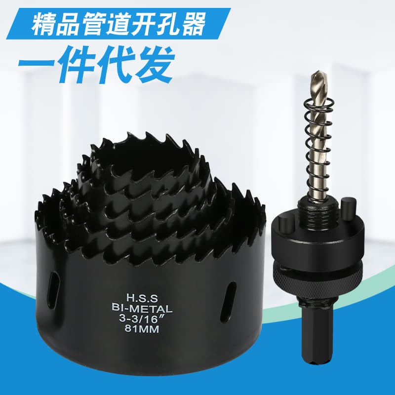 Fire pipe hole opener woodworking aluminum iron plate galvanized pipe mechanical tee extended deep hole bimetal drilling drill bit