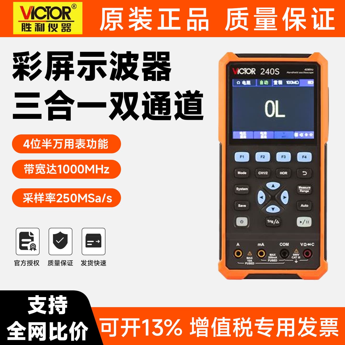 Victory VC240S/VC270S digital oscilloscope color screen dual-channel multimeter signal source handheld oscilloscope