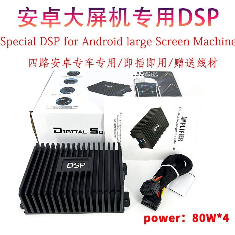 Factory wholesale car DSP amplifiers, non-destructive installation, car-mounted four-channel Android large screen amplifier, 80W amplifier specifically designed for various vehicles.