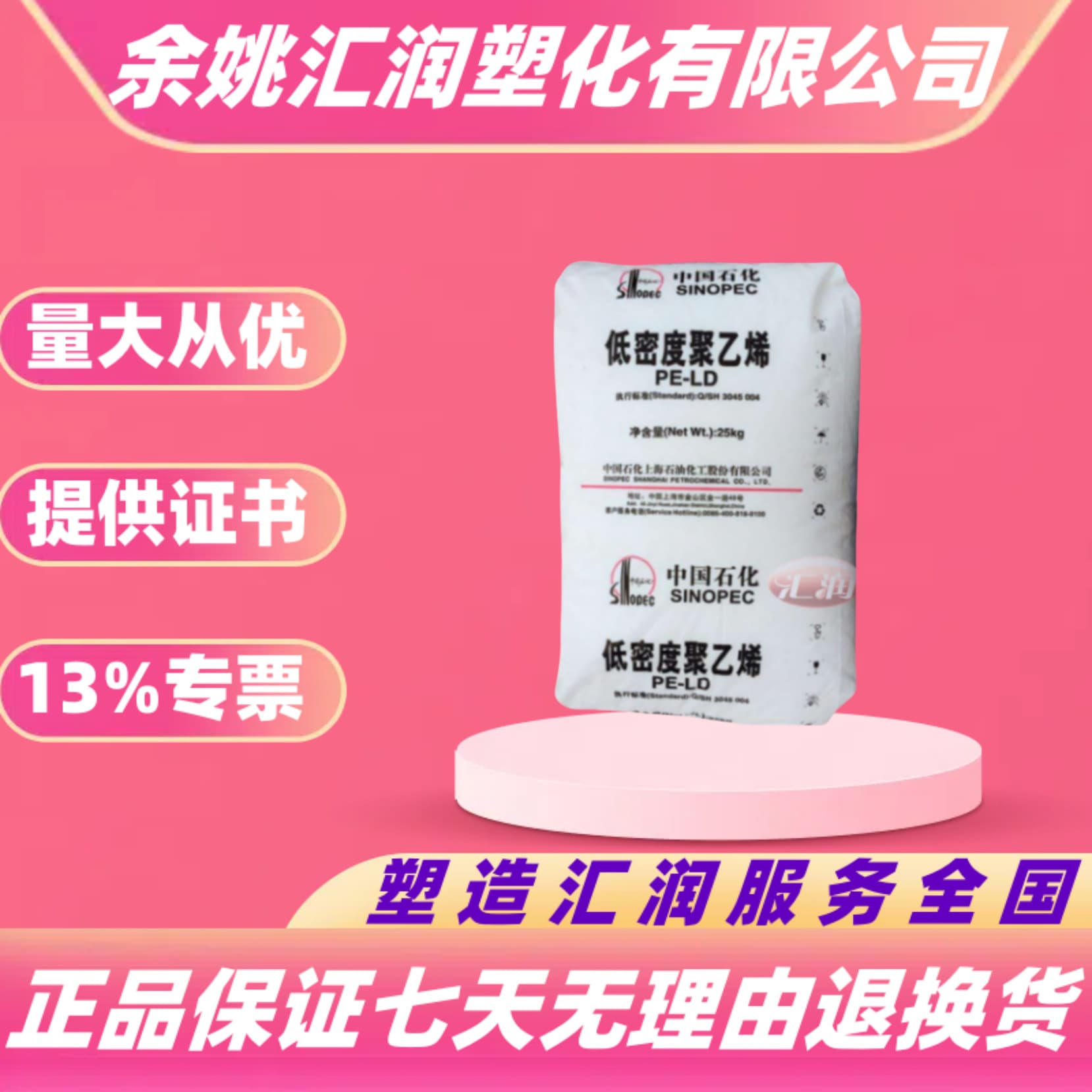 LDPE Yanshan Petrochemical 1C7A 1C10A Coating Grade Packaging Film Low-Density Polyethylene Plastic Granules
